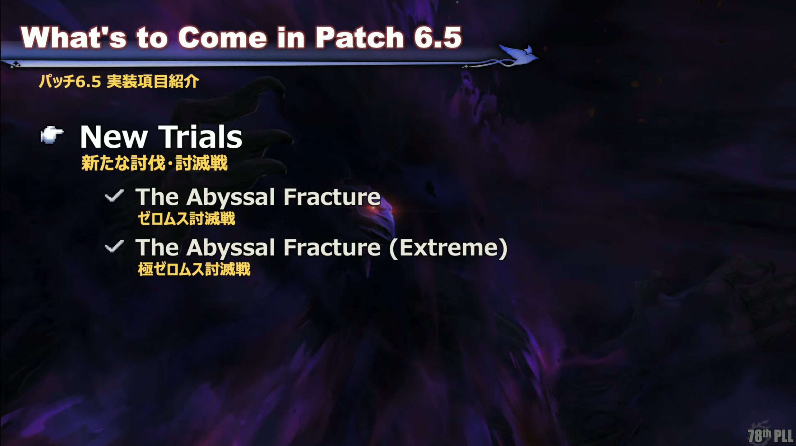 1690661779 587 Tout ce qui est annonce dans la lettre live de FFXIV 6.5 Zeromus